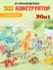 Конструктор 3D "Динозавры" 30 в 1, арт.05020 - купить оптом в Москве