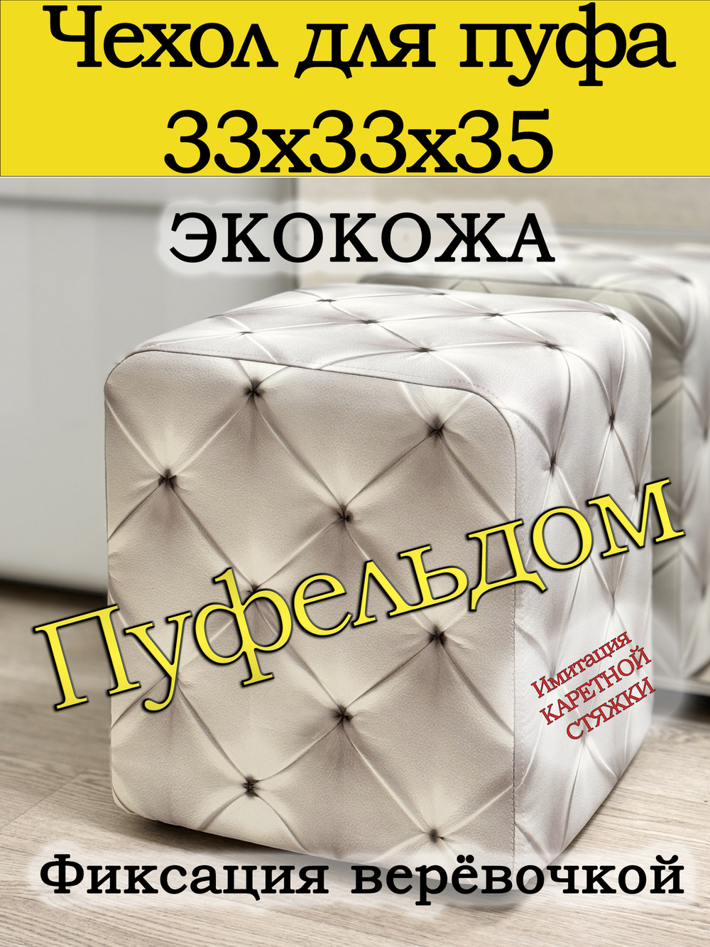 Чехол 33х33х38 на пуфик квадратный с узором