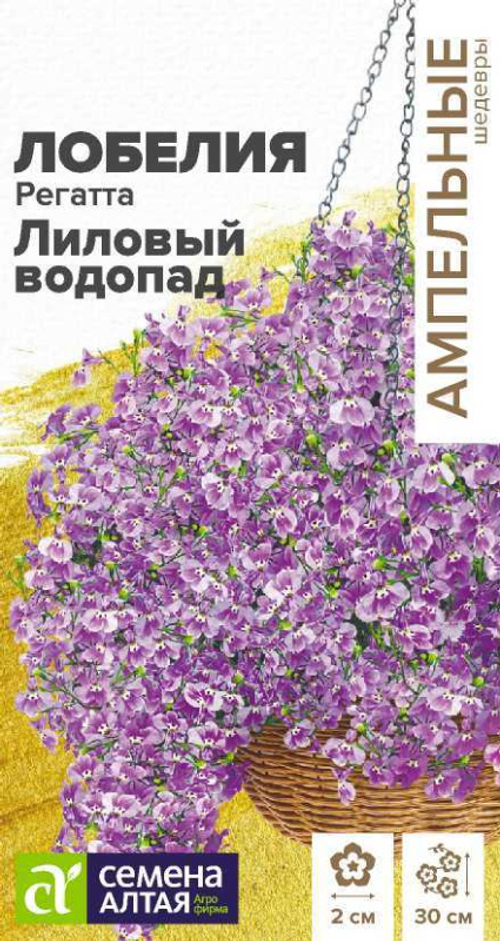 Лобелия ампельная Регатта Лиловый водопад