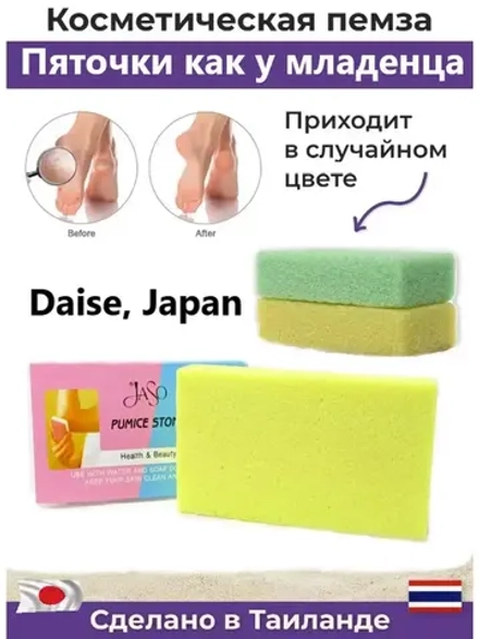Пемза тайская для ног локтей и пяток