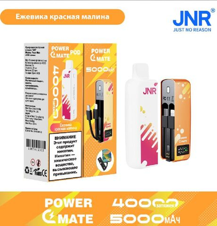 JNR Power mate Ежевика-красная малина 40000 затяжек 20мг (2%)