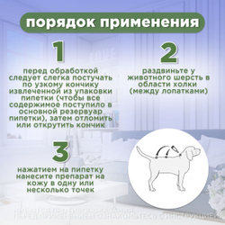 Антигельминтик Спот-он АВЗ Диронет для щенков, 4 пипетки