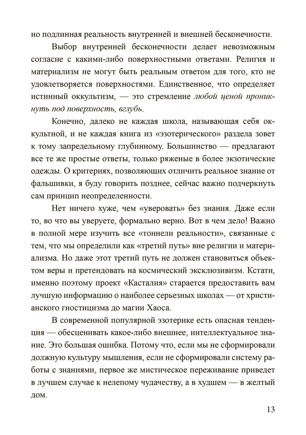 Россыпи бисера. Теория и практика оккультизма
