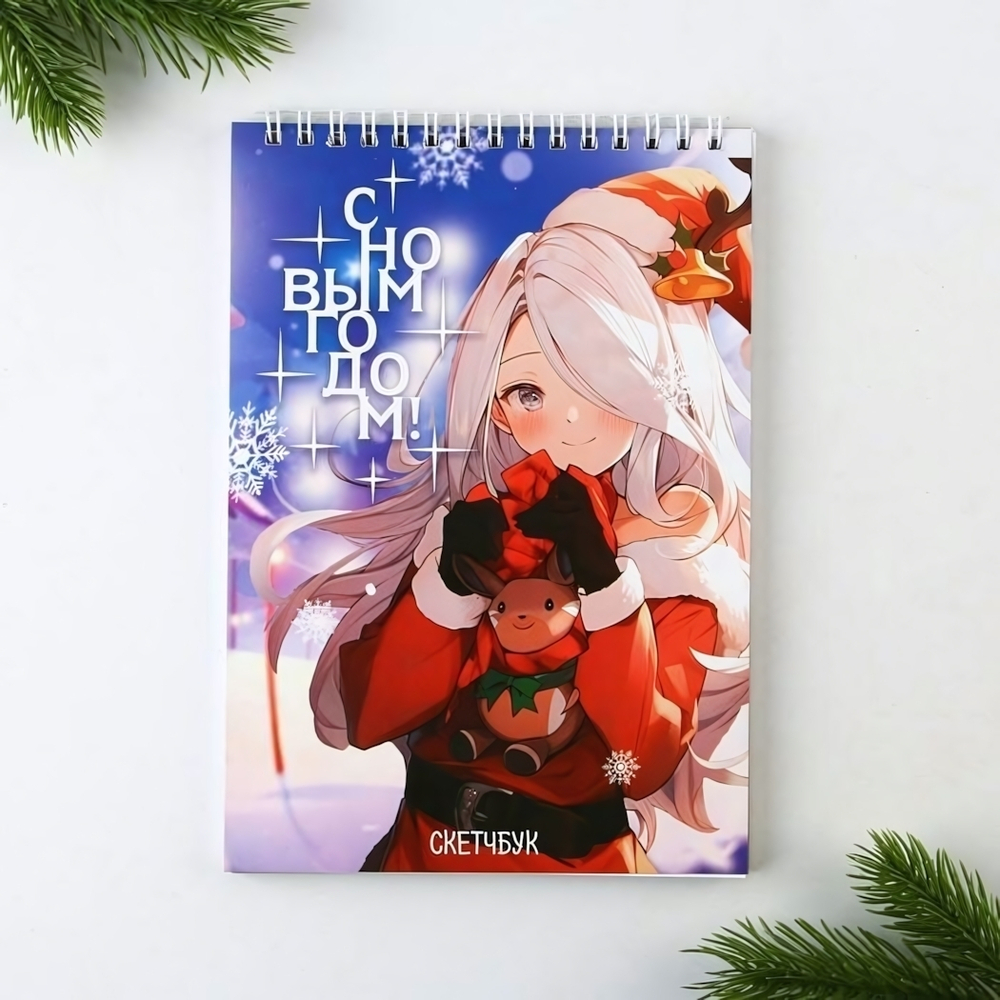 Скетчбук А5 40 л в тонкой обл на гребне 100г/м2 "Аниме С новым Годом" (ArtFox)