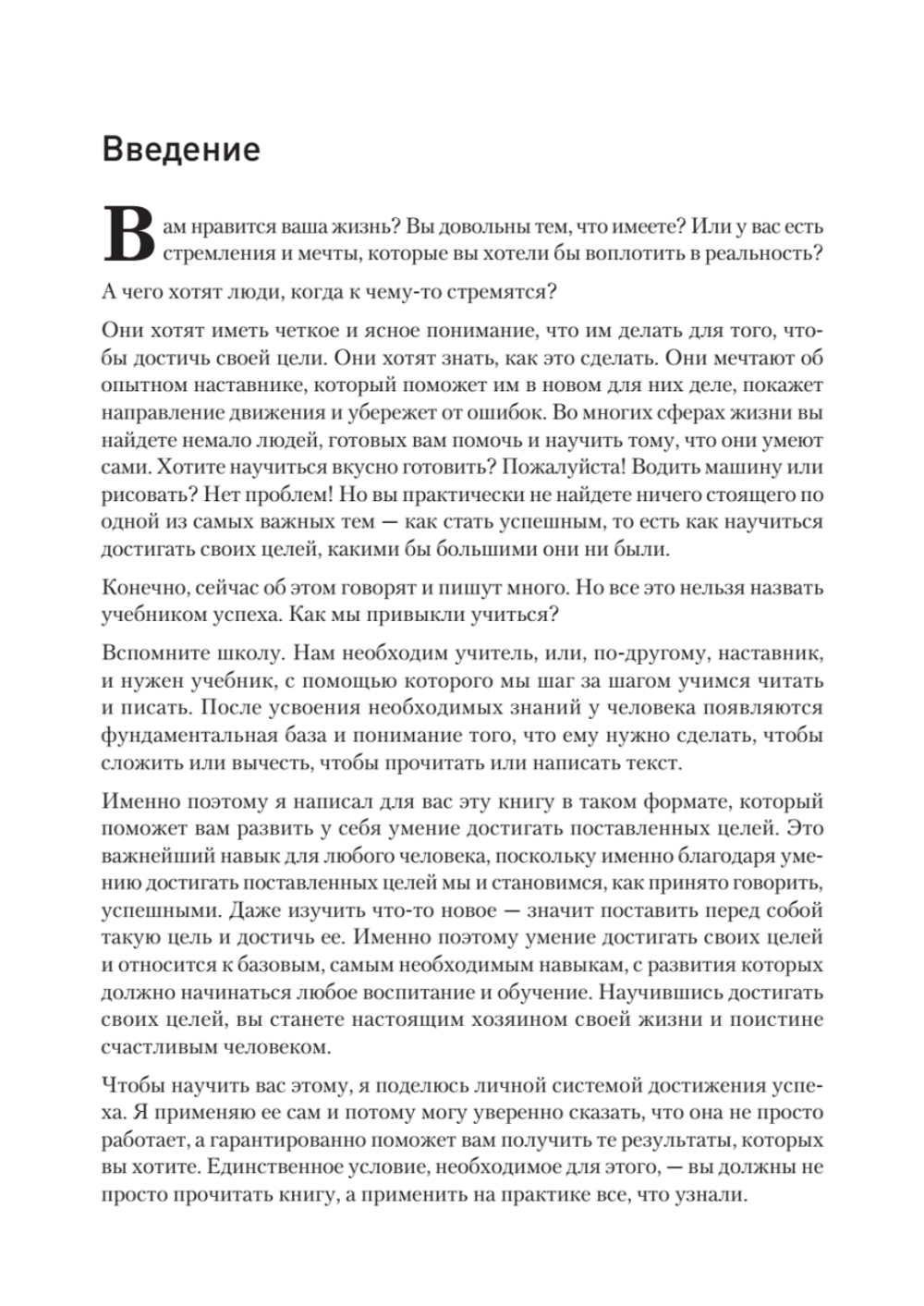 Охотник за успехом: как достичь своей цели