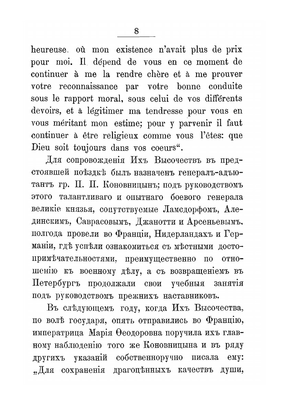 Очерк жизни и деятельности в бозе почивающего великого князя Михаила Павловича | М.С. Лалаев