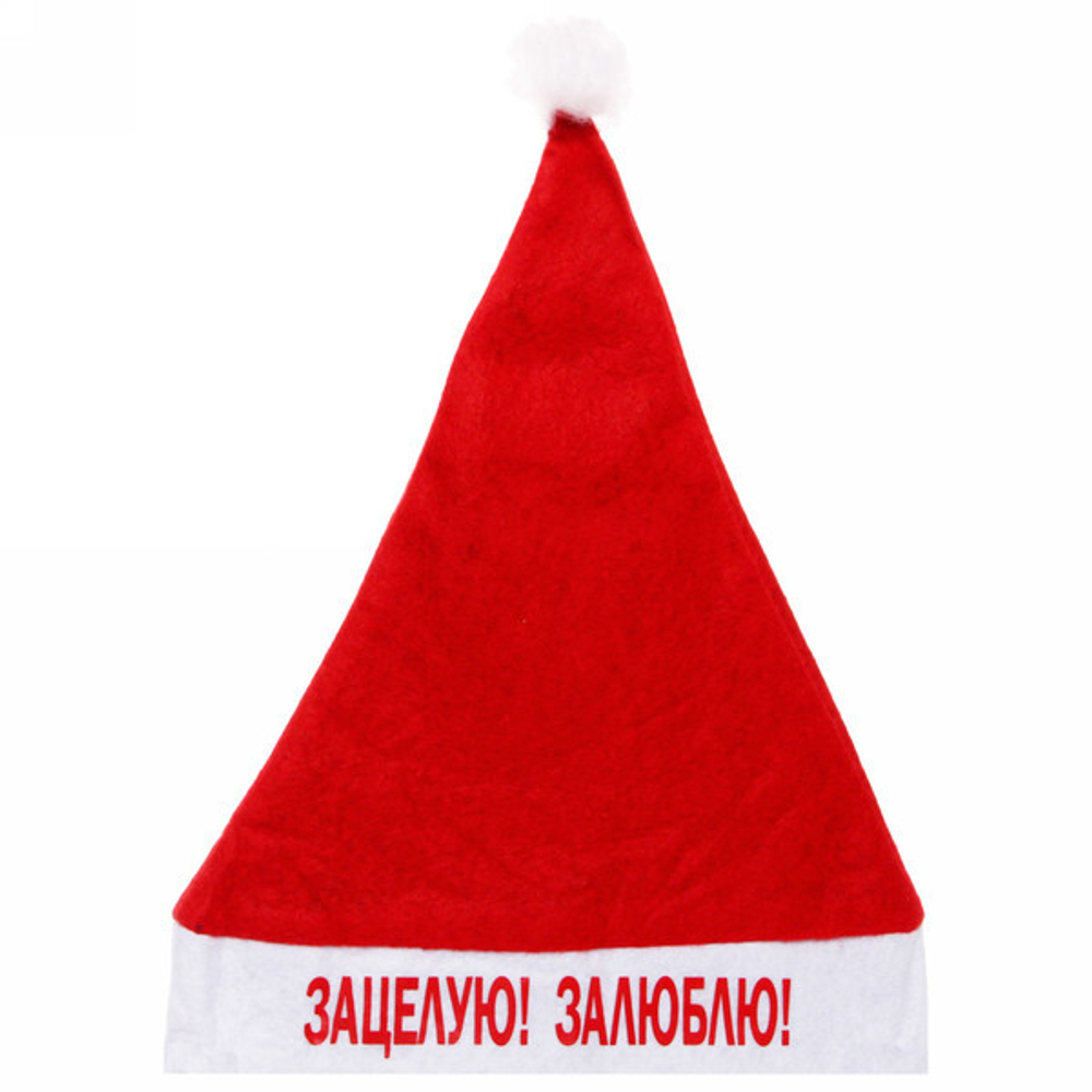 Колпак новогодний текстильный «Зацелую! Залюблю!» 29х37см