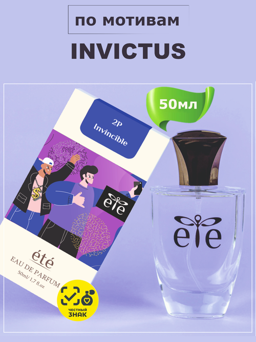 ETE 2P Invincible INVICTUS (Инвиктус) 50мл