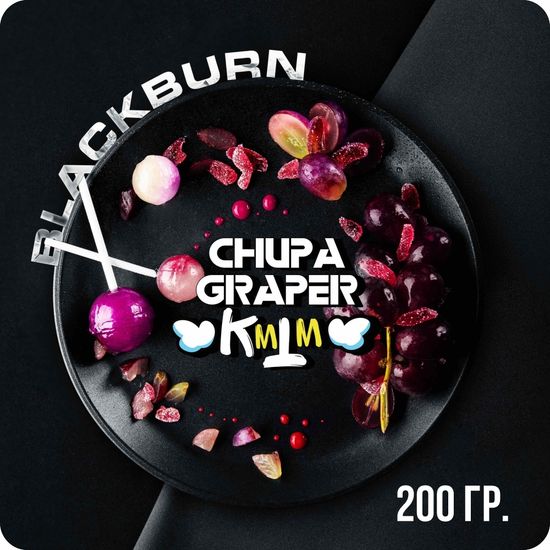 BlackBurn (Chupa Graper), 200 гр.