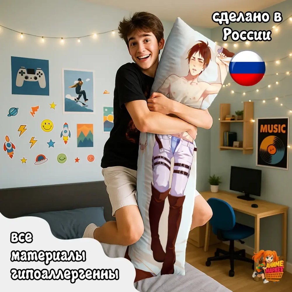 Дакимакура Атака титанов Эрен Йегер