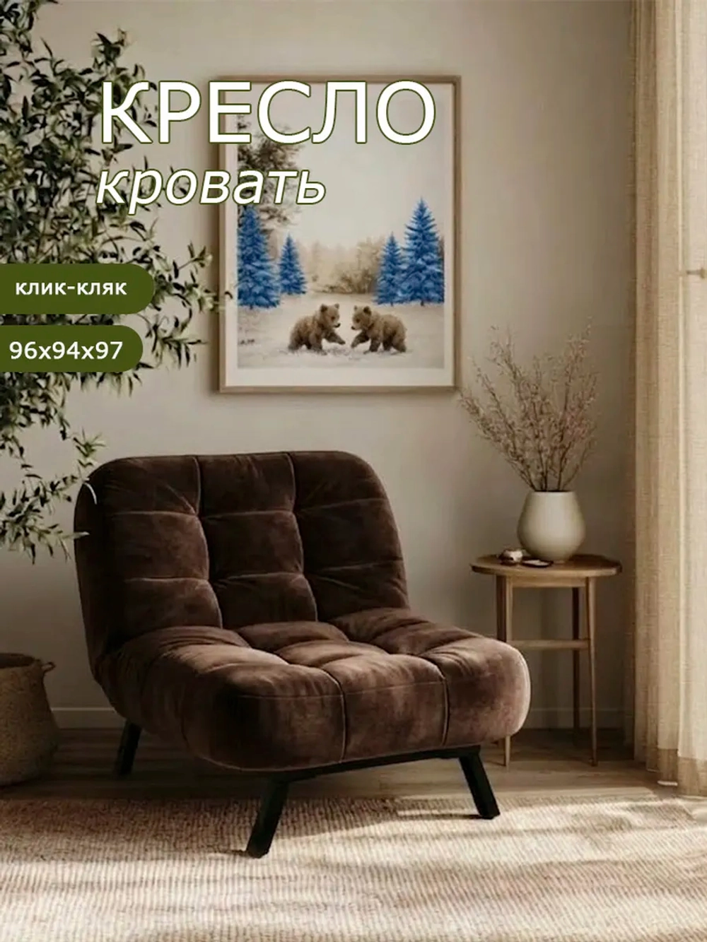 Кресло Абри