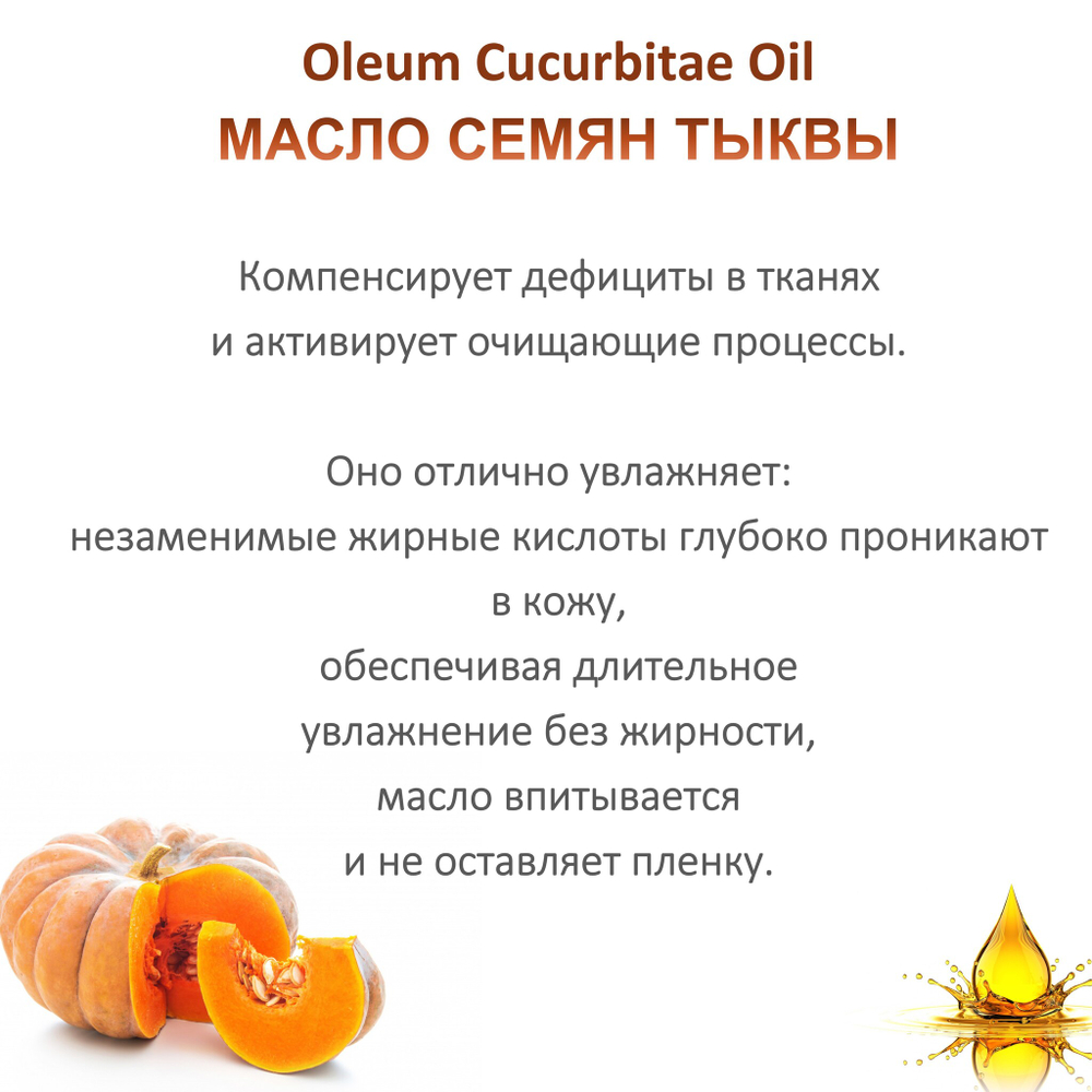 Масло тыквы семян, рафинированное