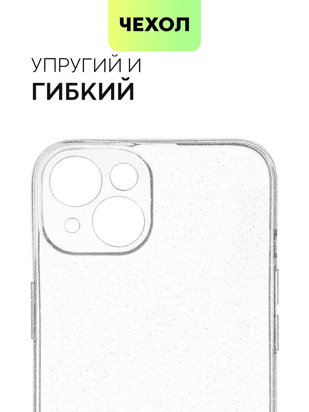 Чехол BROSCORP для Apple iPhone 14 (арт.IP14-TPU-BRILLIANCE-WHITE )