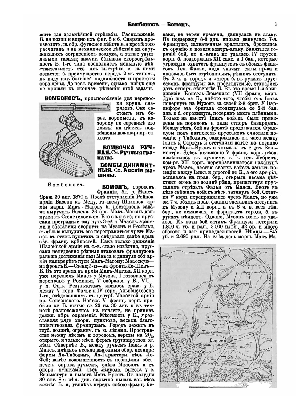 Военная энциклопедия. Том 5. Бомбарда — Верещагин | Коллектив авторов