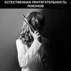 Щипцы для завивки Rowenta Karl Lagerfeld CF321LF0