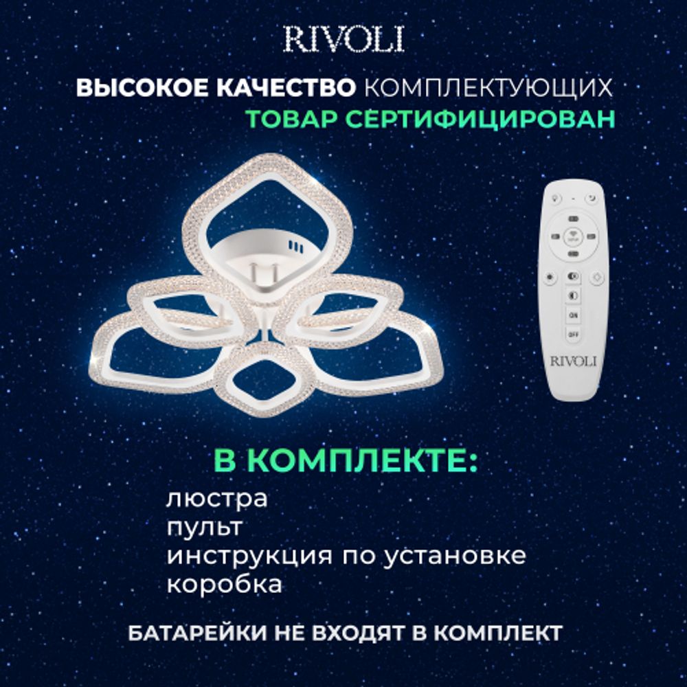 Светильник потолочный светодиодный Rivoli Megan 6110-107 106 Вт LED 2800К - 6200К модерн с пультом | Rivoli