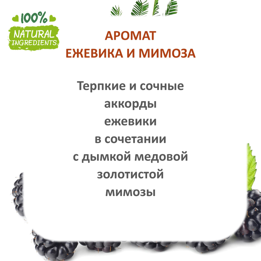 Ежевика и мимоза, отдушка для свечей и мыла