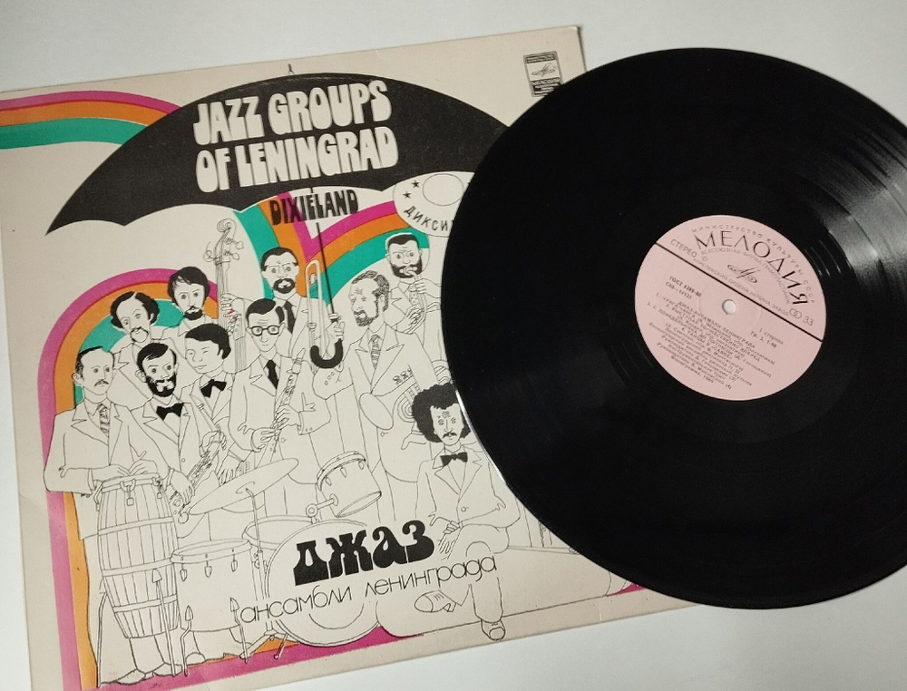 Винтажная виниловая пластинка LP Сборник Джаз Ансамбли Ленинграда (СССР 1980) Трудные Времена