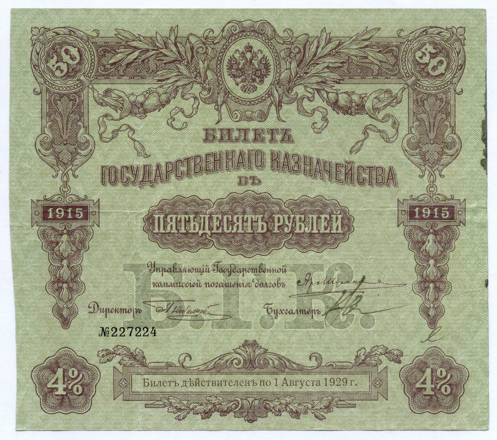 Билет Государственного казначейства 50 рублей 1915 год (4% займ) № 227224. VF