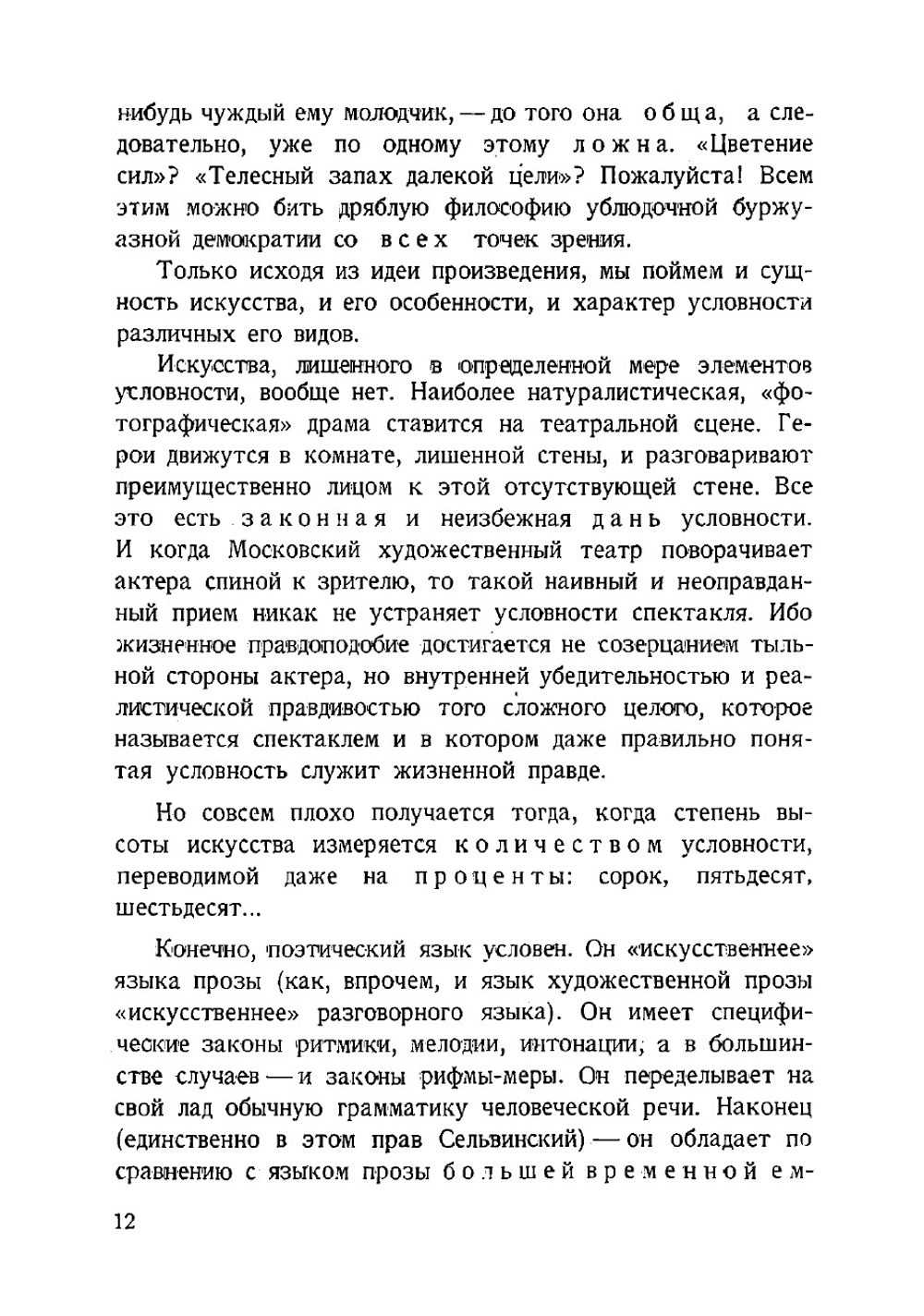 Поэзия и поэты. Критические статьи | Селивановский Алексей Павлович