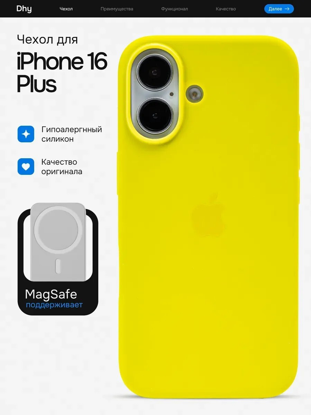 Силиконовый чехол Silicone Case iPhone 16 Plus, с MagSafe Желтый