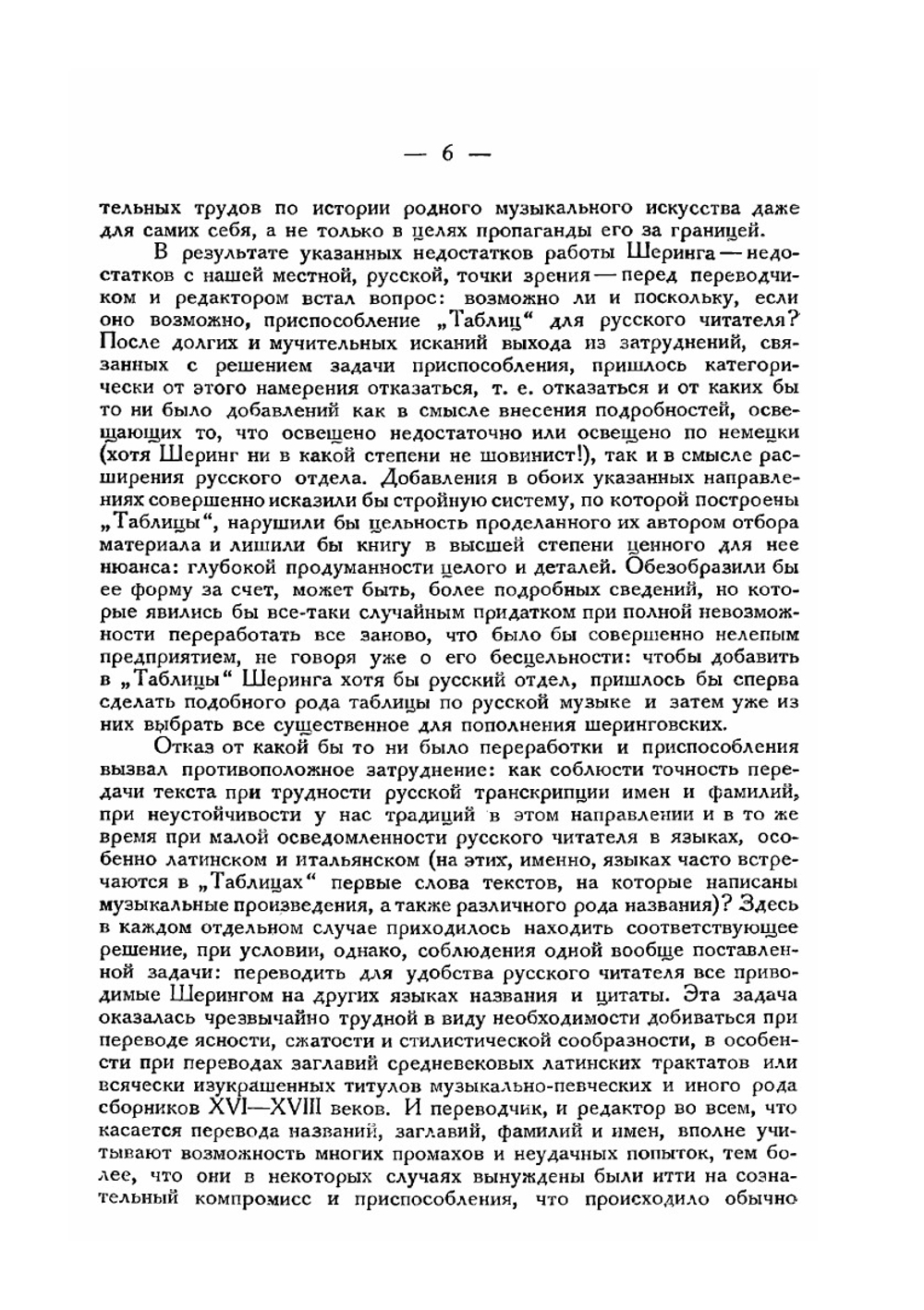 История музыки в таблицах | Арнольд Шеринг