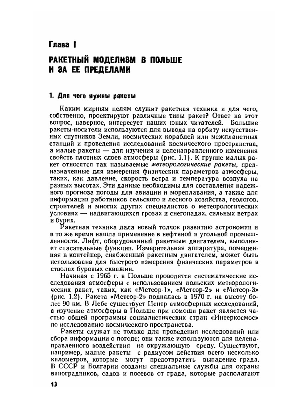 Конструктору моделей ракет | П. Эльштейн