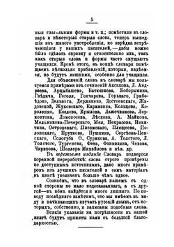 Словарь неправильных, трудных и сомнительных слов, синонимов и выражений в русской речи | И.И. Огиенко