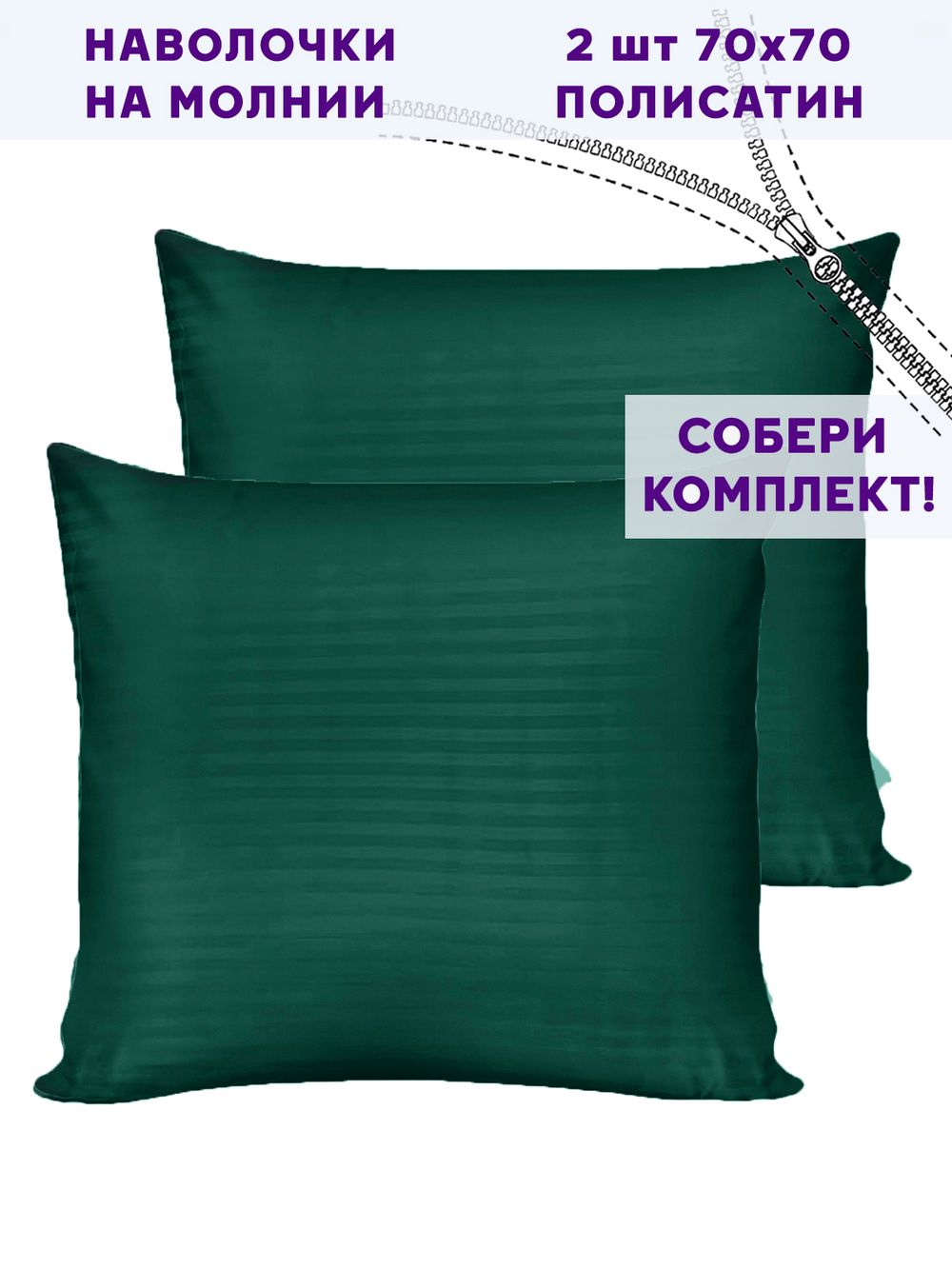 Комплект наволочек 2шт Simple House "Верона" 70х70 см