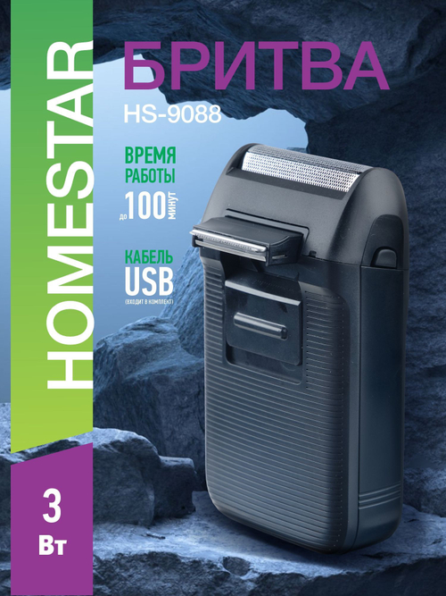 Бритва HomeStar HS-9088 (109886)