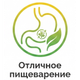 Отличное пищеварение каждый день