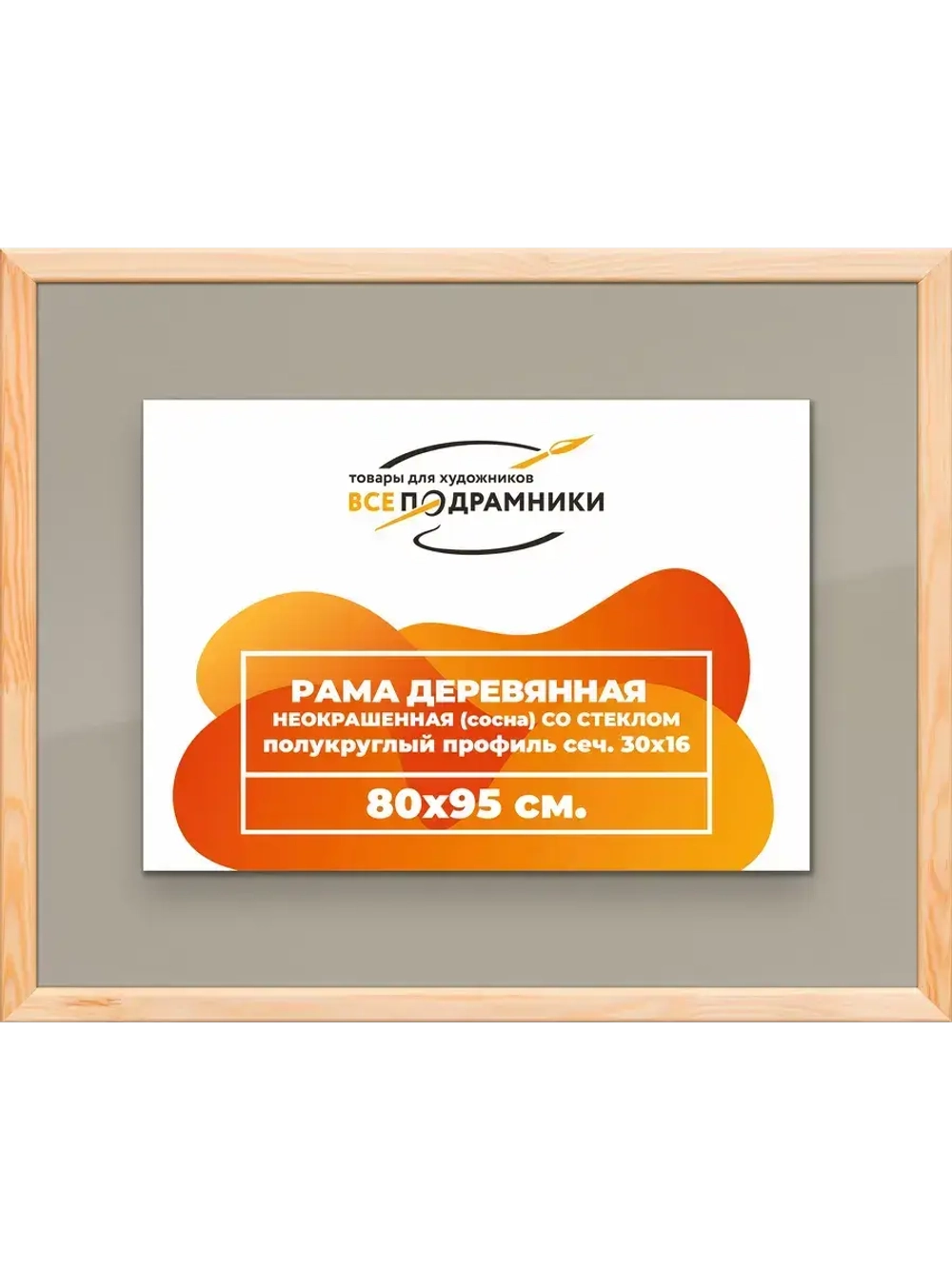 Рамка для постера и фотографий 80x95