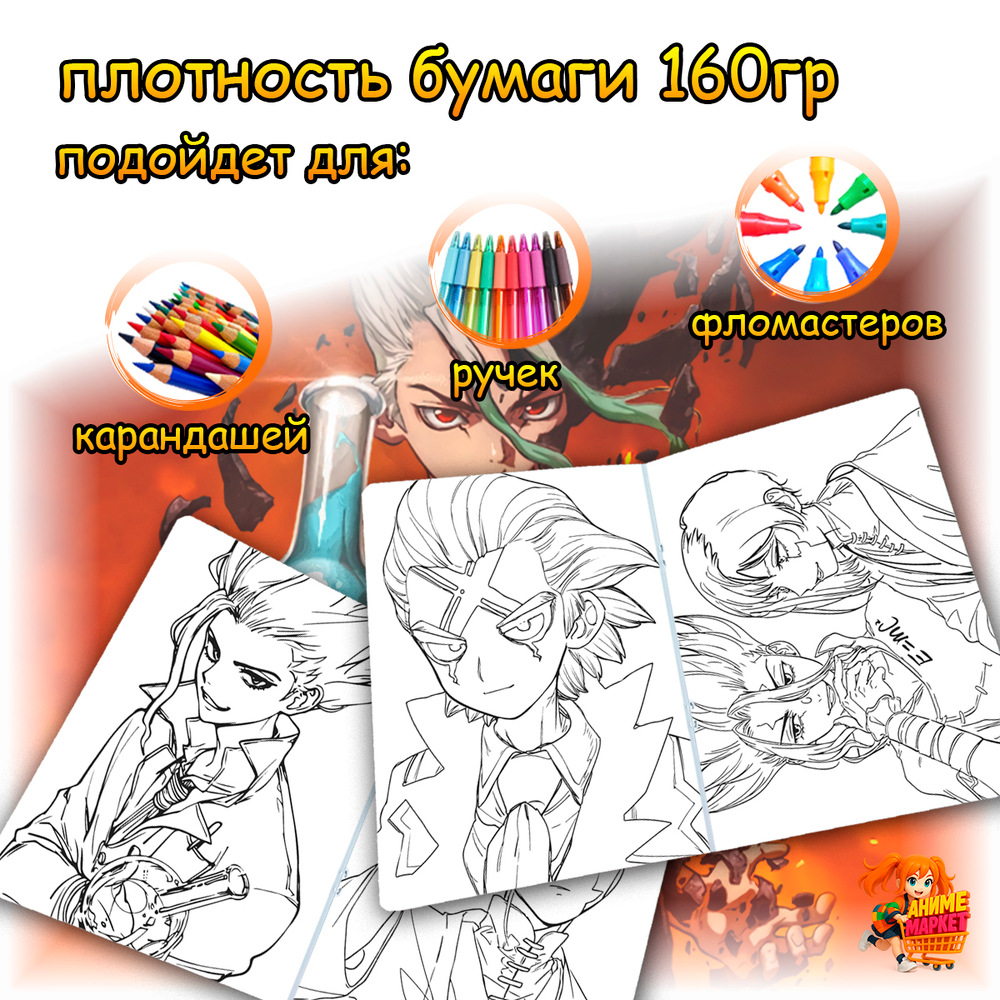 Раскраска Доктор Стоун