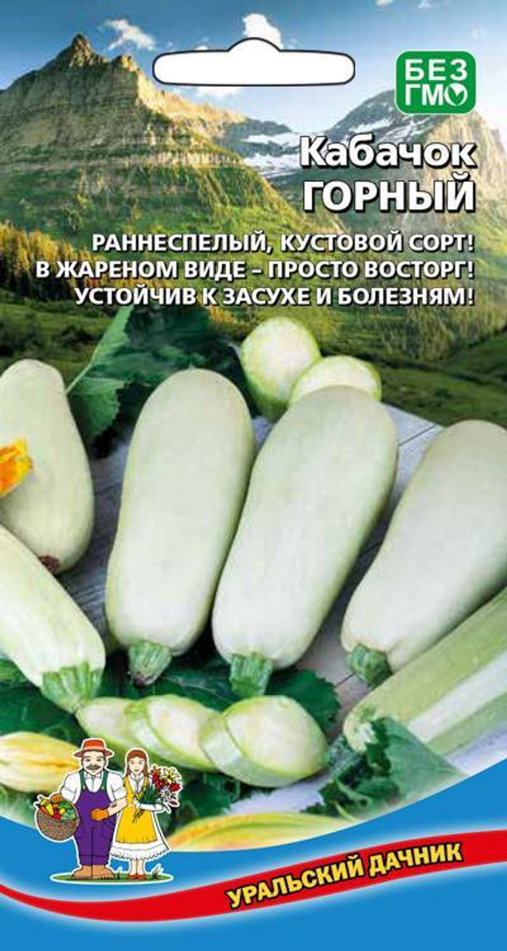 кабачок Горный