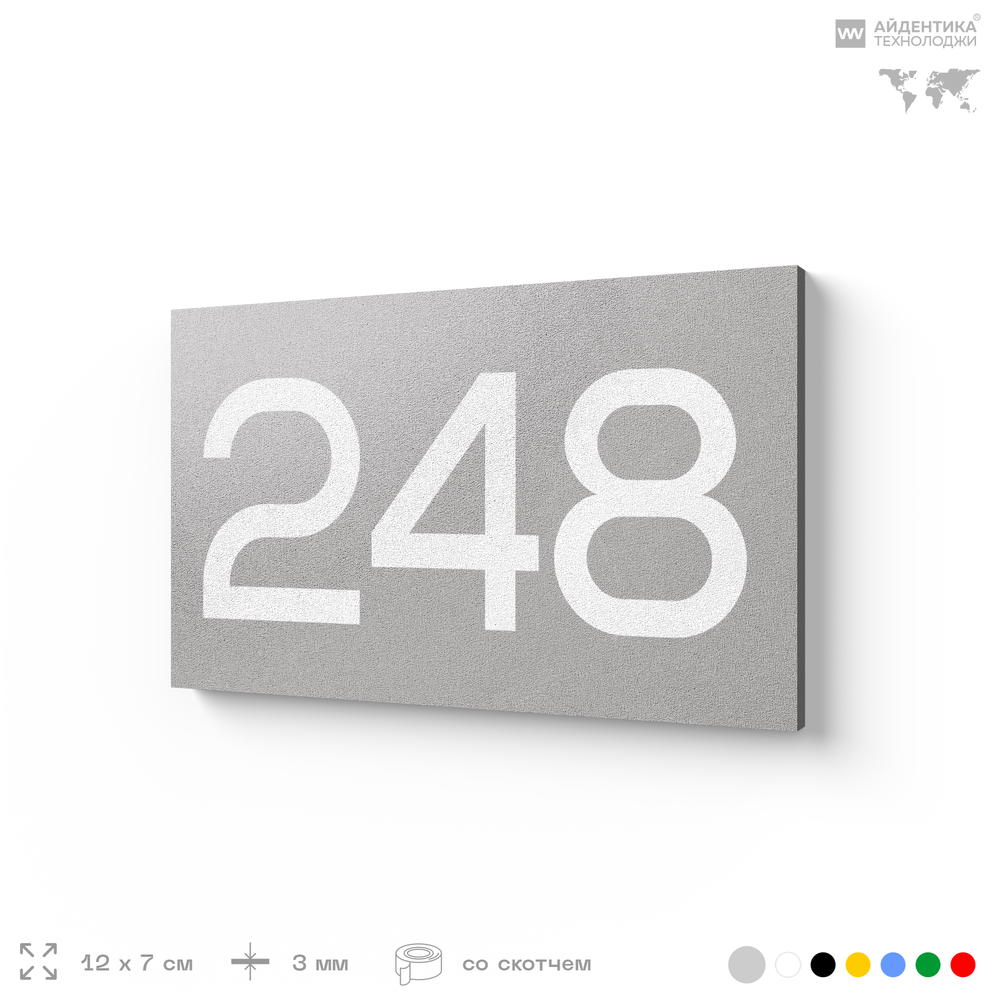 Номер на дверь 248, табличка на дверь для офиса, квартиры, кабинета, аудитории, склада, голубой 120х70 мм, Айдентика Технолоджи