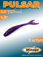 Силиконовая приманка PULSAR 5,0"(5шт) 127мм, цвет 007
