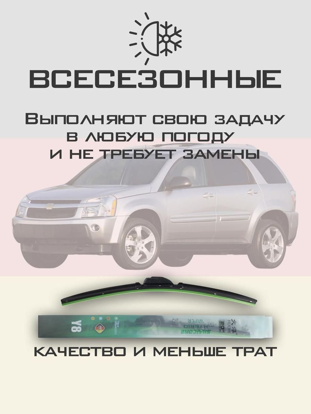 Щетки стеклоочистителя HUOYE Y8 600/475 мм на Chevrolet Equinox | Hook/J-Hook