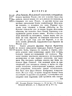 История российская с древнейших времен. том VI часть 2 | М. М. Щербатов