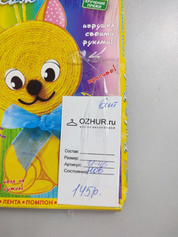 Набор для творчества "Игрушка своими руками: Барсик", новый