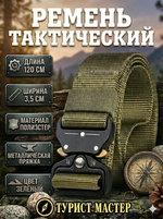 Ремень туристический 1,2м с быстросъемной пряжкой, цвет зеленый