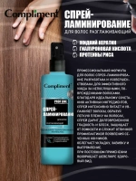 Compliment Спрей- Ламинирование для волос Разглаживающий 200мл