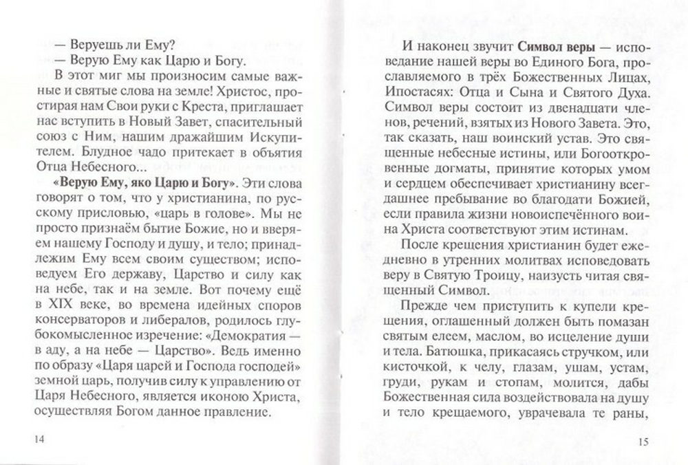 О таинстве крещения. Огласительная беседа. Протоиерей Артемий Владимиров