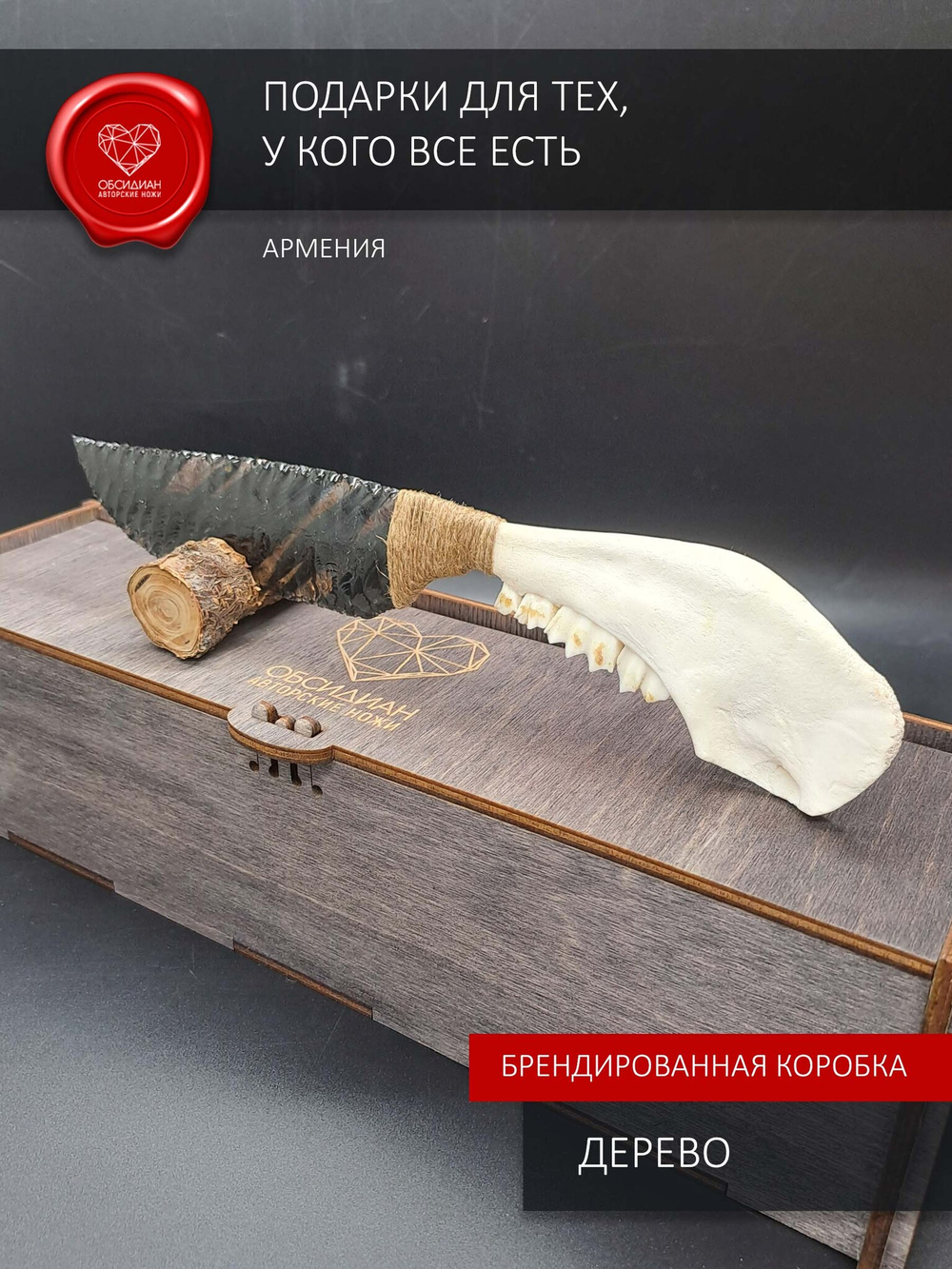 Обсидиановый нож из челюсти барашка 25 см