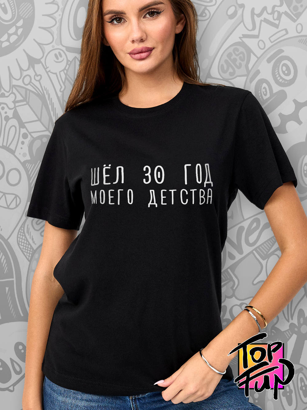 Футболка с принтом Шел 30 год моего детства