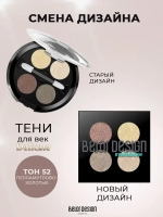 Belor Design "DELICATE" Тени для век 4-х цветные тон 52 перламутрово-золотые