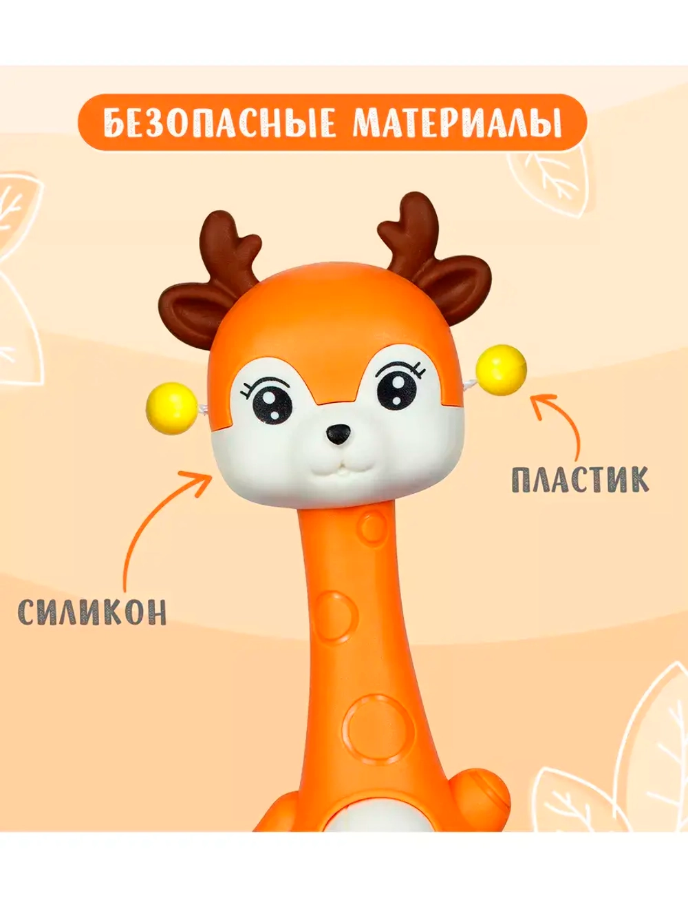 Погремушка с прорезывателем Оленёнок