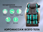 Массажное кресло FUJIMO OPTIMA F555 Эспрессо