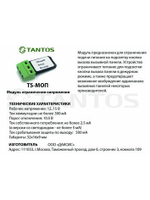TS-МОП