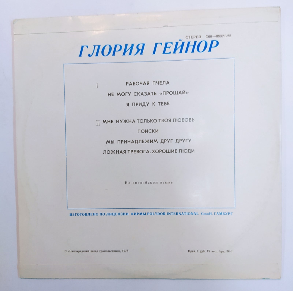 Глория Гейнор Глория Гейнор