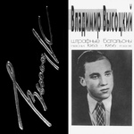 Владимир Высоцкий / Штрафные Батальоны (CD)